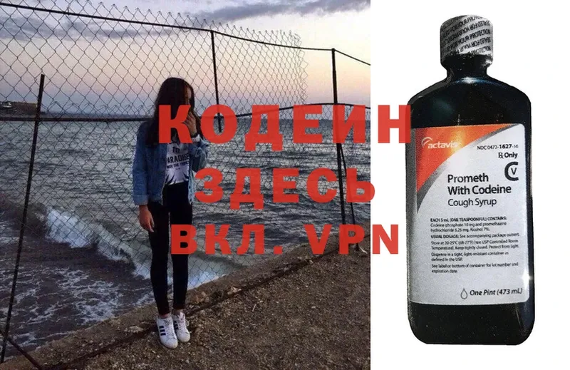 Кодеин Purple Drank  Барнаул 